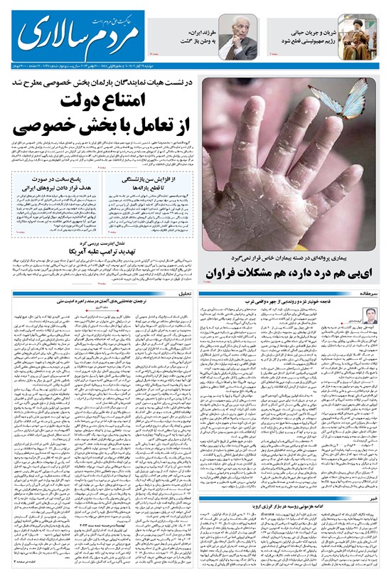 تصویر جلد کتاب مردمسالاری - دوشنبه ۲۹ آبان ۱۴۰۲