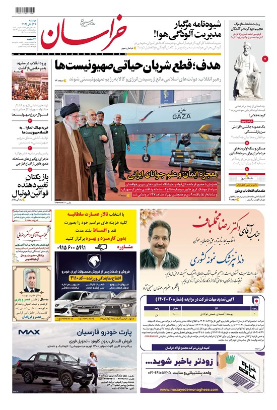تصویر جلد کتاب خراسان - ۱۴۰۲ دوشنبه ۲۹ آبان