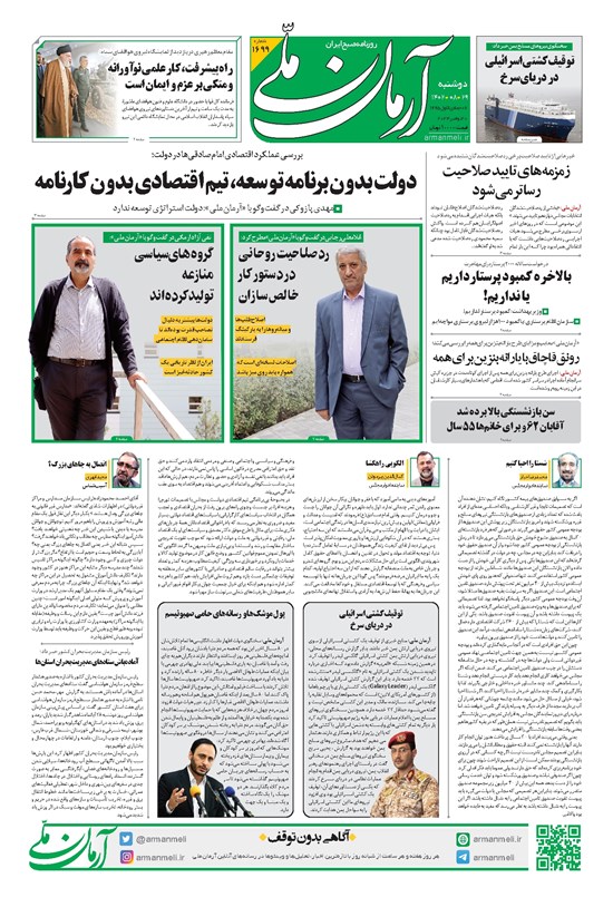 تصویر جلد کتاب آرمان - روزنامه آرمان ملی - دوشنبه ۲۹ آبان - شماره ۱۶۹۹