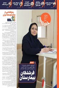 تصویر جلد کتاب روزنامه سراسری خوزی ها ـ شماره ۶۷۱ ـ دوشنبه ۲۹ آبان ماه ۱۴۰۲