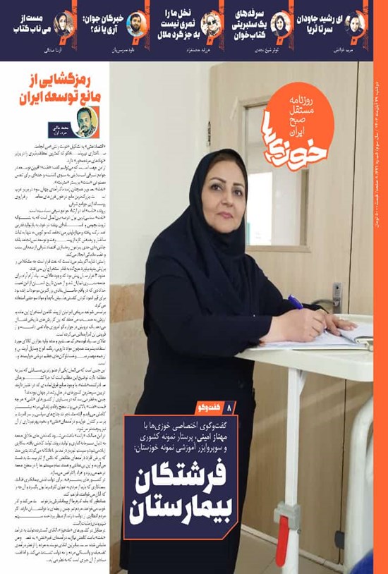 تصویر جلد کتاب روزنامه سراسری خوزی ها ـ شماره ۶۷۱ ـ دوشنبه ۲۹ آبان ماه ۱۴۰۲