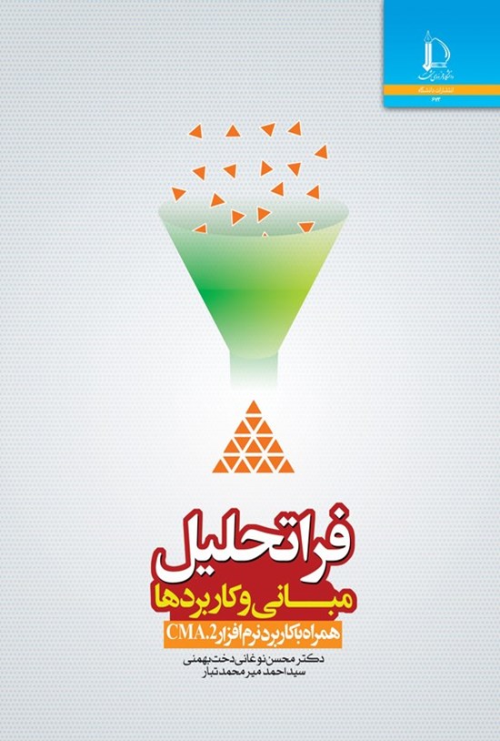 تصویر جلد کتاب فراتحلیل