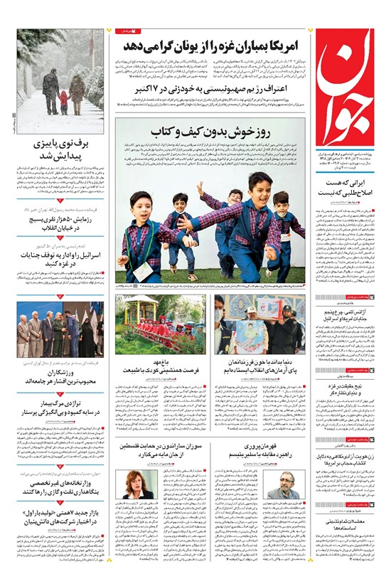 تصویر جلد کتاب جوان - سهشنبه ۳۰ آبان ۱۴۰۲