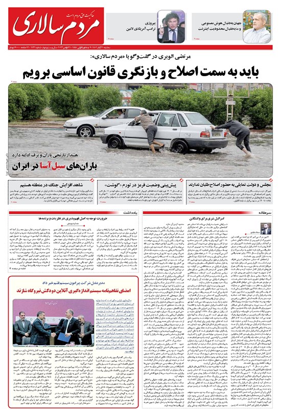 تصویر جلد کتاب مردمسالاری - سه شنبه ۳۰ آبان ۱۴۰۲
