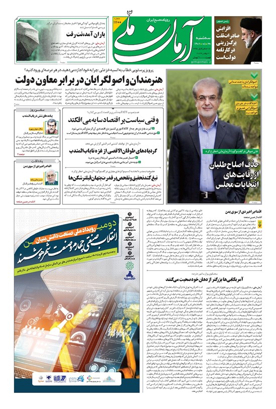 تصویر جلد کتاب آرمان - روزنامه آرمان ملی - سه شنبه ۳۰ آبان - شماره ۱۷۰۰