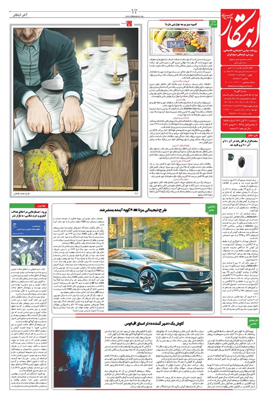 تصویر جلد کتاب ابتکار - ۳۰ آبان ۱۴۰۲