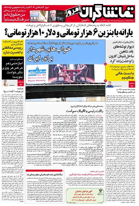 تصویر جلد کتاب تماشاگران امروز ـ ۱۳ اردیبهشت۹۶