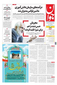 تصویر جلد کتاب جوان - چهارشنبه ۱۳ ارديبهشت ۱۳۹۶