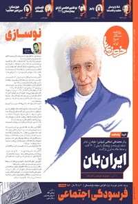 تصویر جلد کتاب روزنامه سراسری خوزی ها ـ شماره ۶۷۲ ـ چهارشنبه ۱ آذرماه ۱۴۰۲