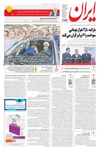 تصویر جلد کتاب ایران - ۱۳۹۶ چهارشنبه ۱۳ ارديبهشت
