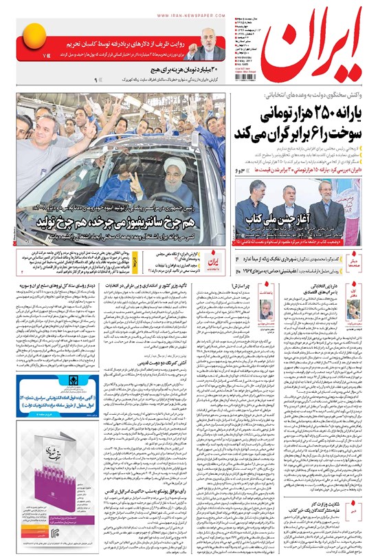 تصویر جلد کتاب ایران - ۱۳۹۶ چهارشنبه ۱۳ ارديبهشت