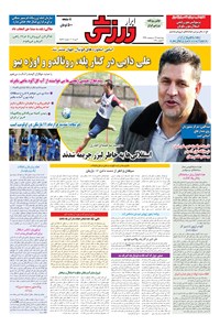 تصویر جلد کتاب ابرار ورزشی - ۱۳۹۶/۲/۱۳