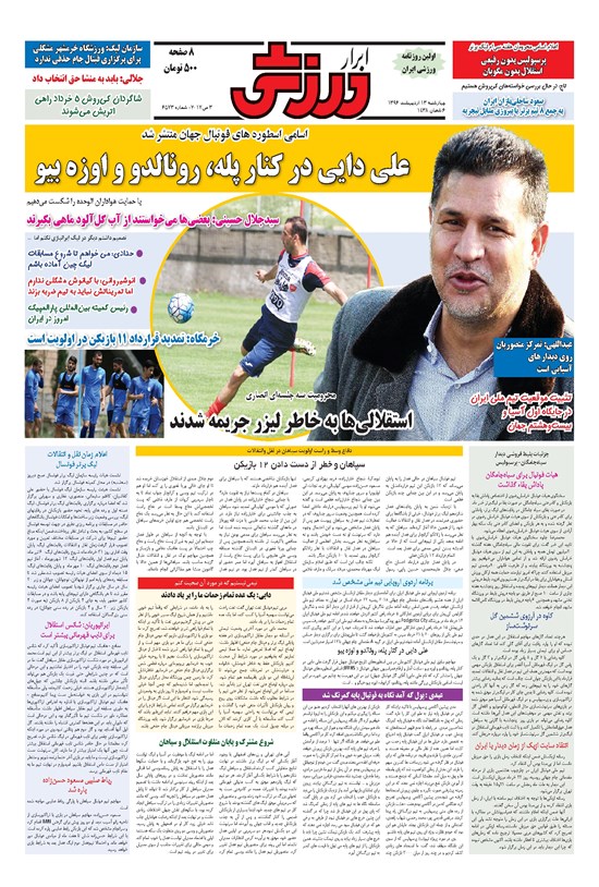 تصویر جلد کتاب ابرار ورزشی - ۱۳۹۶/۲/۱۳