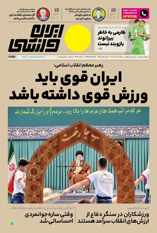 تصویر جلد کتاب ایران ورزشی - شماره هفت هزار و چهارصد و پنجاه و چهار - ۰۲ آذر ۱۴۰۲