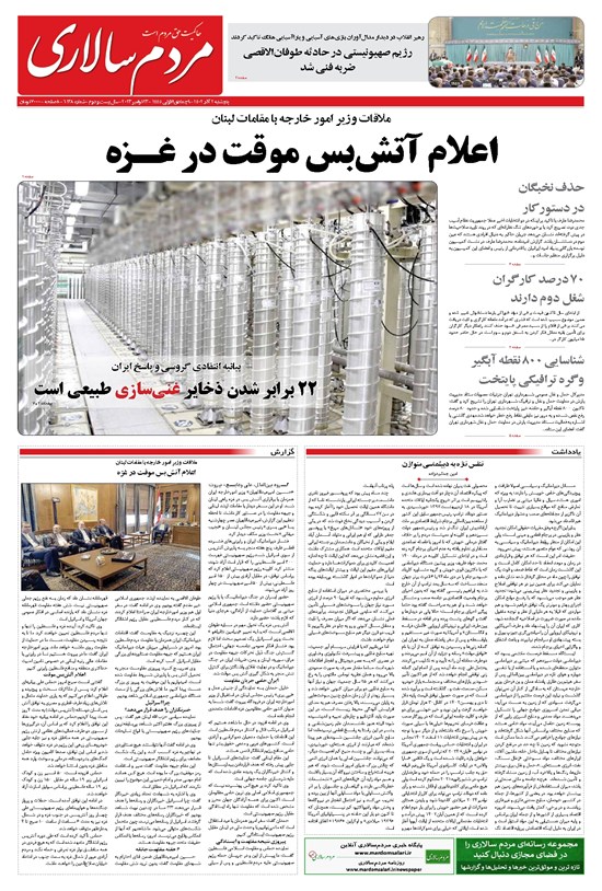 تصویر جلد کتاب مردمسالاری - پنجشنبه ۲ آذر ۱۴۰۲