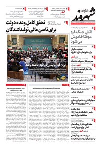 روزنامه شهروند - ۱۴۰۲ پنج شنبه ۲ آذر 