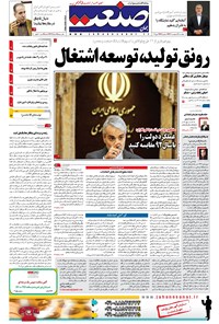 تصویر جلد کتاب جهان صنعت - ۱۳ اردیبهشت ۱۳۹۶