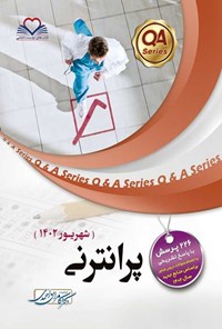 کتاب پرانترنی شهریور 1402 اثر کامران احمدی