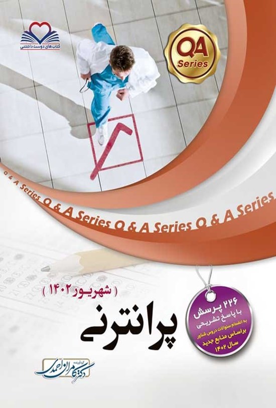 تصویر جلد کتاب پرانترنی (شهریور 1402)