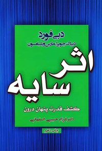 کتاب اثر سایه اثر دیپاک چوپرا