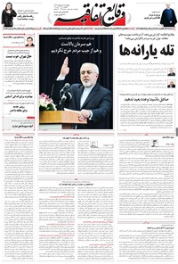 تصویر جلد کتاب وقایع اتفاقیه - ۱۳۹۶/۰۲/۱۳