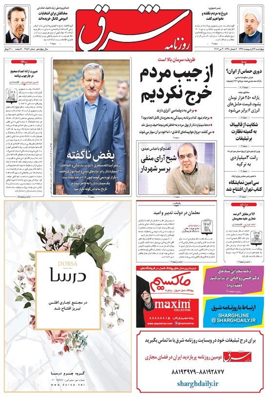 تصویر جلد کتاب شرق - ۱۳۹۶ چهارشنبه ۱۳ ارديبهشت