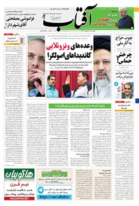 تصویر جلد کتاب آفتاب یزد - ۱۳ اردیبهشت ۱۳۹۶
