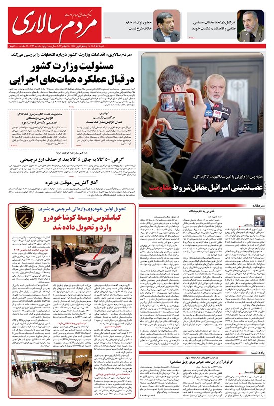 تصویر جلد کتاب مردمسالاری - شنبه ۴ آذر ۱۴۰۲