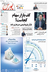 تصویر جلد کتاب هفته نامه اطلاعات بورس ـ شماره ۵۲۰ ـ شنبه ۴ آذرماه ۱۴۰۲