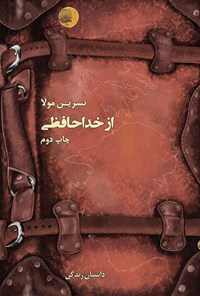 کتاب از خداحافظی اثر نسرین مولا