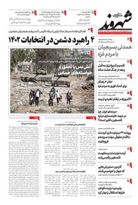 روزنامه شهروند - ۱۴۰۲ شنبه ۴ آذر 
