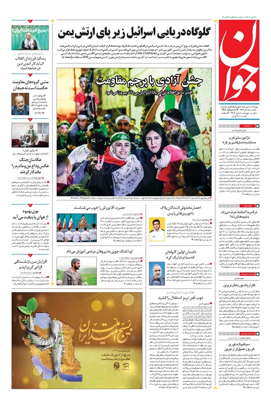 تصویر جلد کتاب جوان - يکشنبه ۰۵ آذر ۱۴۰۲