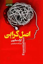 تصویر جلد کتاب اصل گرایی