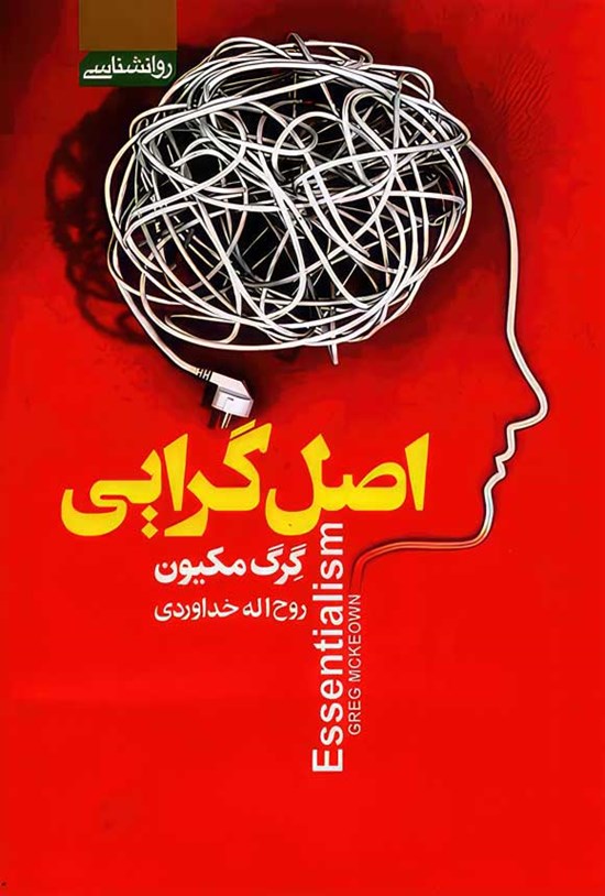 تصویر جلد کتاب اصل گرایی