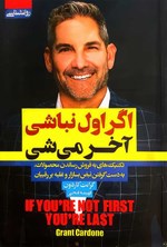 تصویر جلد کتاب اگر اول نباشی، آخر میشی