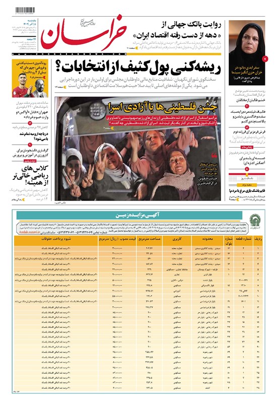 تصویر جلد کتاب خراسان - ۱۴۰۲ يکشنبه ۵ آذر
