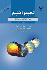 کتاب تغییر اقلیم اثر جان تی. هاردی