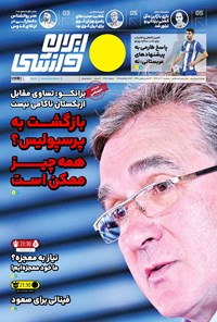 روزنامه ایران ورزشی - شماره هفت هزار و چهارصد و پنجاه و هفت - ۰۶ آذر ۱۴۰۲ 