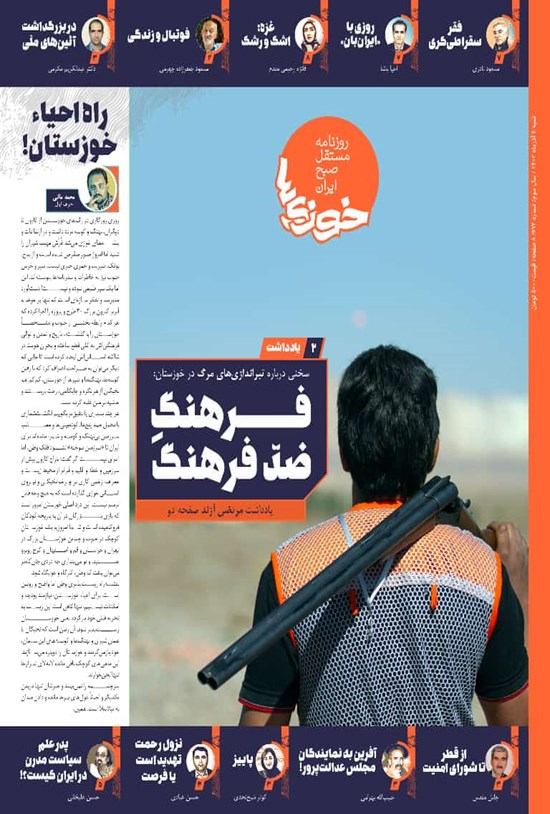 تصویر جلد کتاب روزنامه سراسری خوزی ها ـ شماره ۶۷۳ ـ شنبه ۴ آذرماه ۱۴۰۲