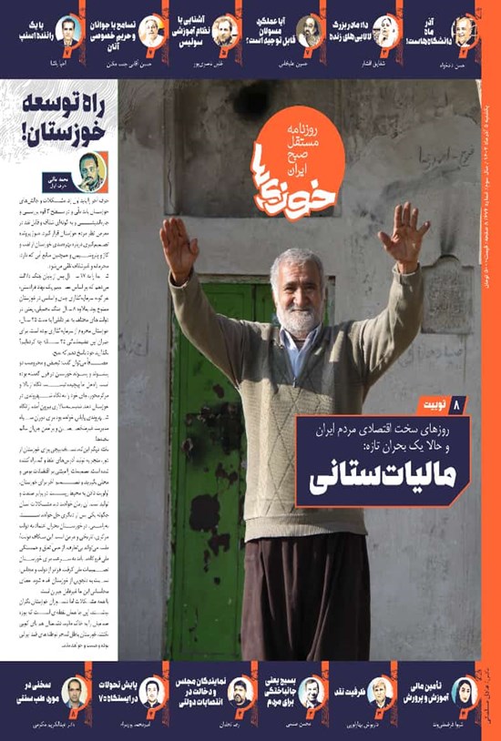 تصویر جلد کتاب روزنامه سراسری خوزی ها ـ شماره ۶۷۴ ـ یک شنبه ۵ آذرماه ۱۴۰۲