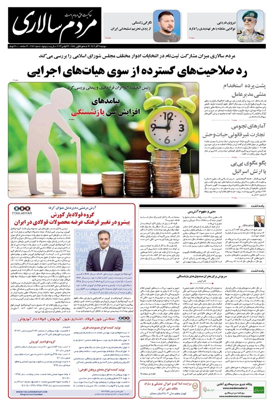 تصویر جلد کتاب مردمسالاری - دوشنبه ۶ آذر ۱۴۰۲