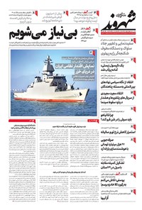 روزنامه شهروند - ۱۴۰۲ دوشنبه ۶ آذر 