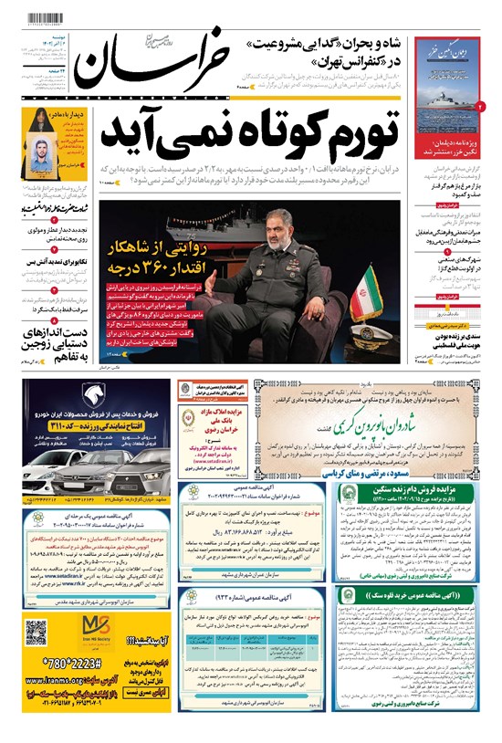 تصویر جلد کتاب خراسان - ۱۴۰۲ دوشنبه ۶ آذر