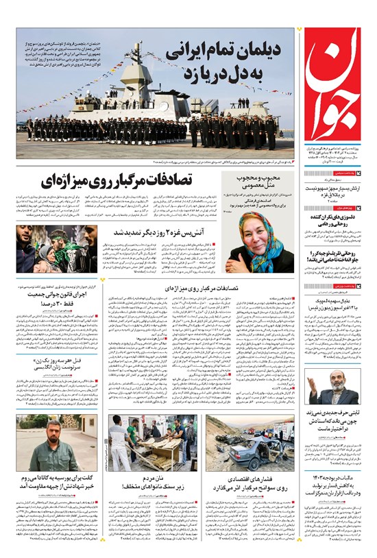تصویر جلد کتاب جوان - سهشنبه ۰۷ آذر ۱۴۰۲
