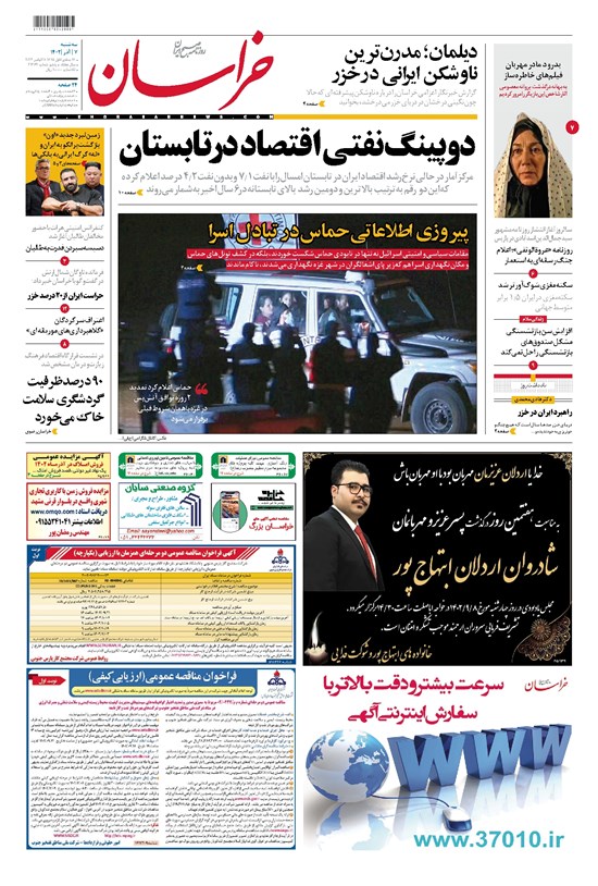 تصویر جلد کتاب خراسان - ۱۴۰۲ سه شنبه ۷ آذر