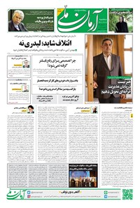 تصویر جلد کتاب آرمان - روزنامه آرمان ملی - سهشنبه ۷ آذر - شماره ۱۷۰۶