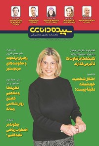 تصویر جلد کتاب ماهنامه سپیده دانایی ـ شماره ۱۷۰ ـ آبان و آذرماه ۱۴۰۲