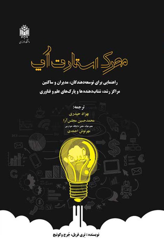 تصویر جلد کتاب محرک استارت اپ