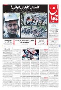 تصویر جلد کتاب جوان - پنجشنبه ۱۴ ارديبهشت ۱۳۹۶