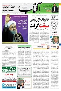 تصویر جلد کتاب آفتاب یزد - ۱۴ اردیبهشت ۱۳۹۶
